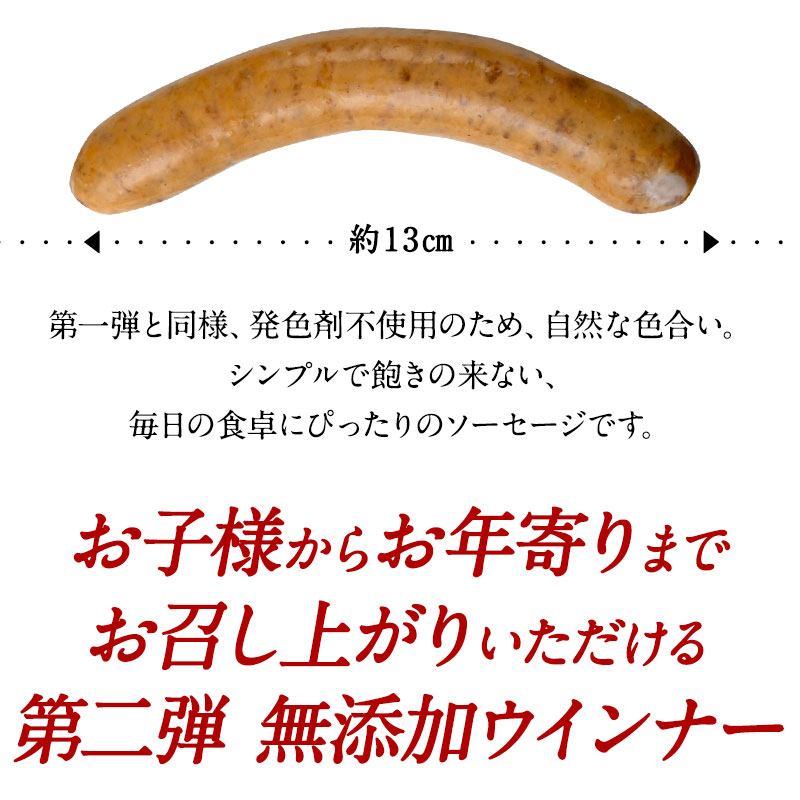 セレストオリジナル無添加ソーセージ200g