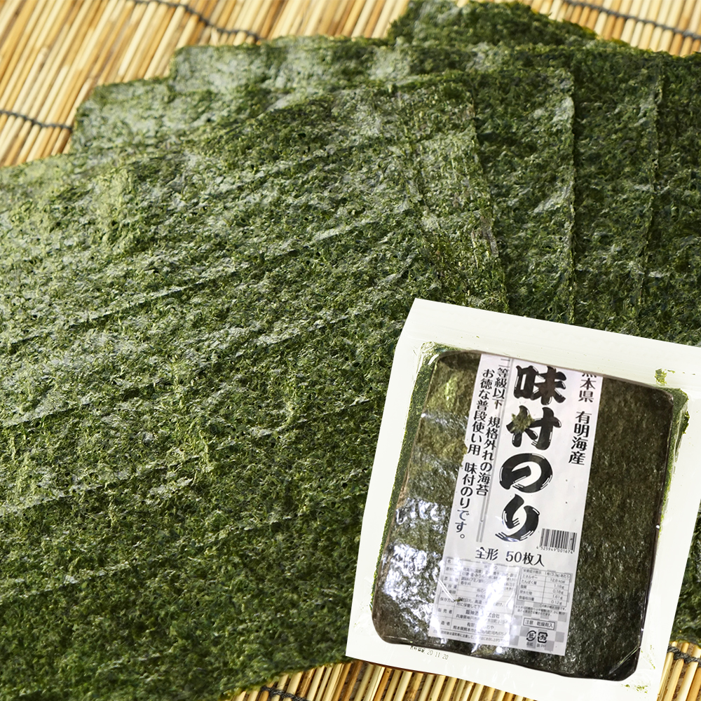 有明海産 海苔 全型 50枚 訳あり 規格外 [焼き海苔/味付け海苔］選り取り [メール便］【1〜2営業日以内に出荷】 送料無料｜meshiya｜03