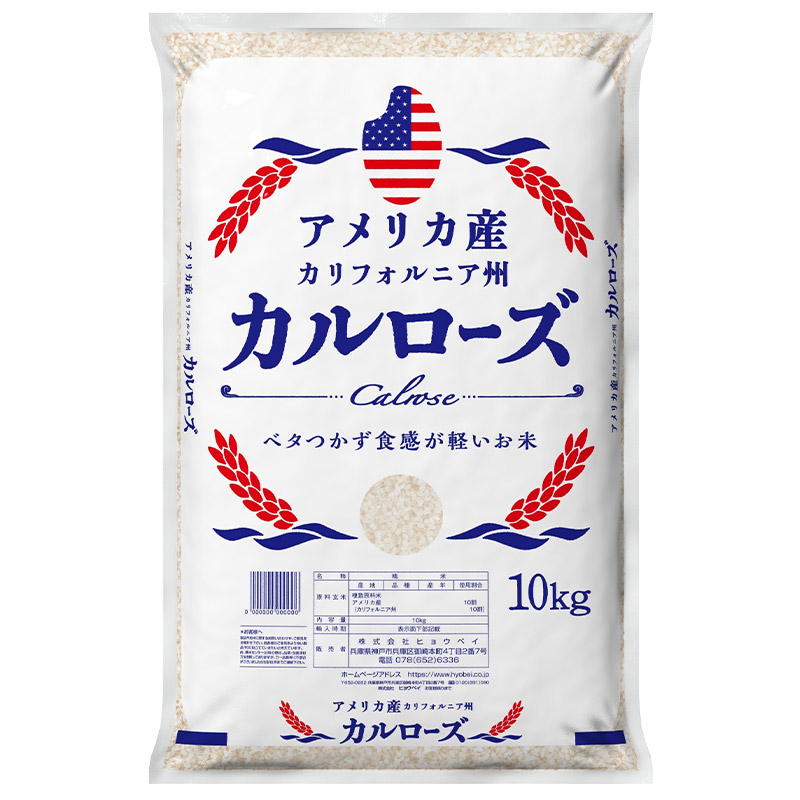 アメリカ産 カルローズ 米 10kg 30kgまで1配送でお届け［他商品
