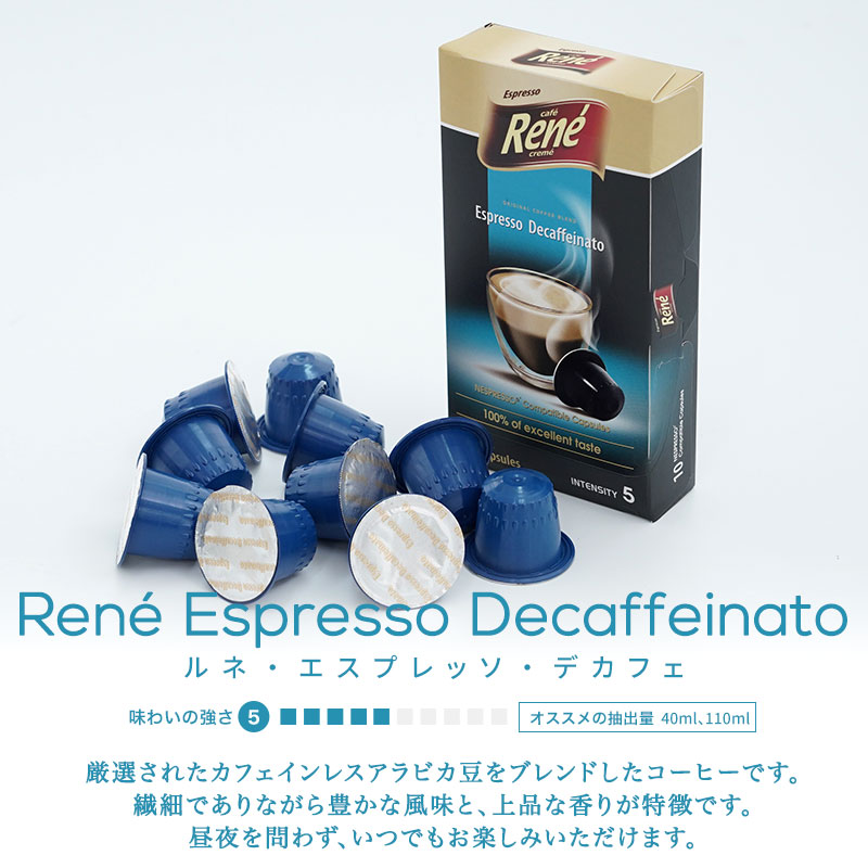 ネスプレッソ 互換カプセル Rene Espresso Classico Italiano ルネ 5箱