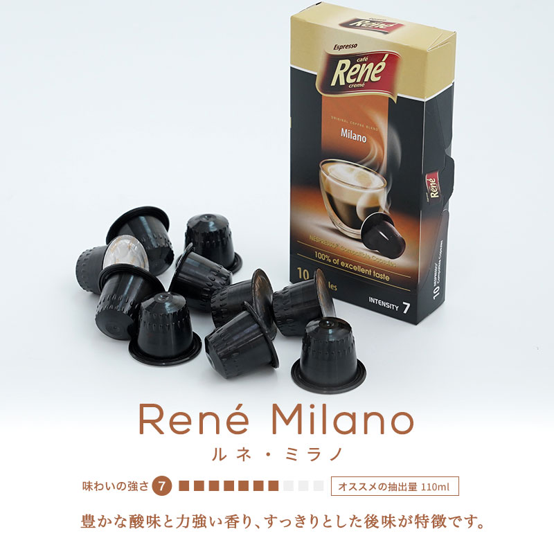 ネスプレッソ 互換カプセル Rene Espresso Classico Italiano ルネ 5箱