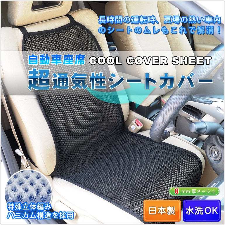 涼しい 自動車 メッシュ カーシートカバー ブラック 8mm厚 傷 汚れ防止 対策 冷感 ひんやり クッション 暑さ対策 背もたれ 腰痛予防 Buyee Buyee 提供一站式最全面最专业现地yahoo Japan拍卖代bid代拍代购服务 Bot Online