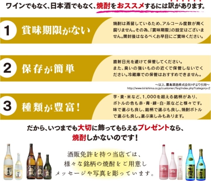 焼酎がプレゼントにおすすめの理由