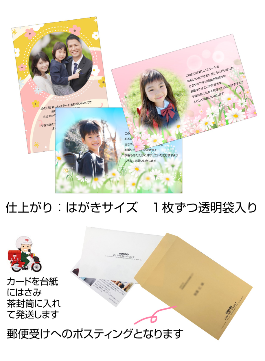 あなたの写真を入れて1枚から印刷OK！】入進学内祝いメッセージ 