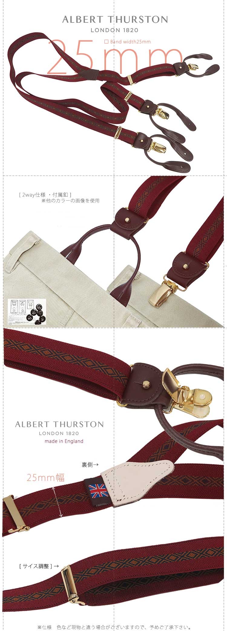 albert thurston（アルバートサーストン） サスペンダー 帯幅25mm