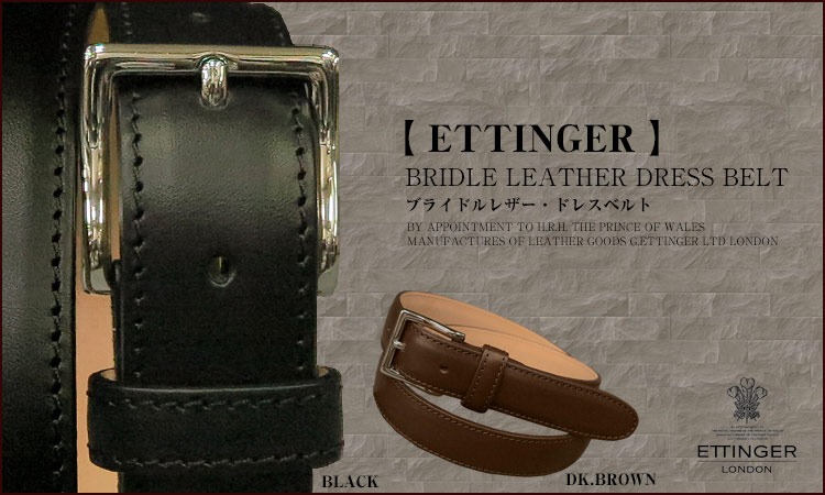 ETTINGER（エッティンガー） ベルト 幅30mm ET56DN ブライドルレザー