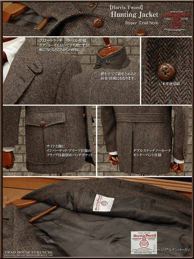 トラッドファッション復刻版 MESSENGER 3ツ釦段返りハンティング