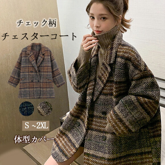 【TOMORROWLAND】美品　千鳥格子 コート 茶色系 チェスターコート レディース アウター コート ジャケット チェック柄