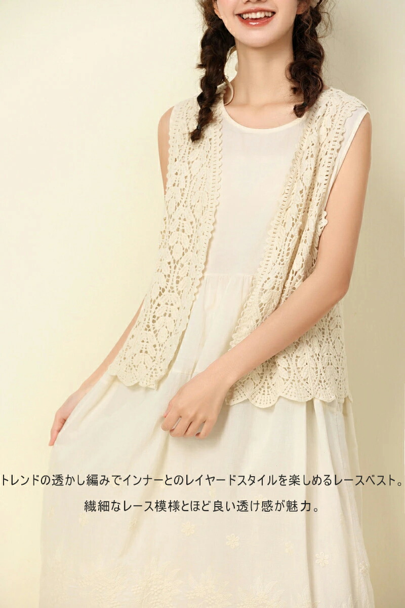 レースベスト レディース 前開き ジレ 透かし編み 花柄 ノースリーブ