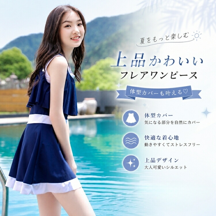 スクール水着 女の子 スカート付き ワンピース パンツ一体型 ネイビー