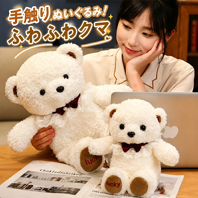 くまのぬいぐるみ ティディベア くま ぬいぐるみ かわいい 白熊 クマ