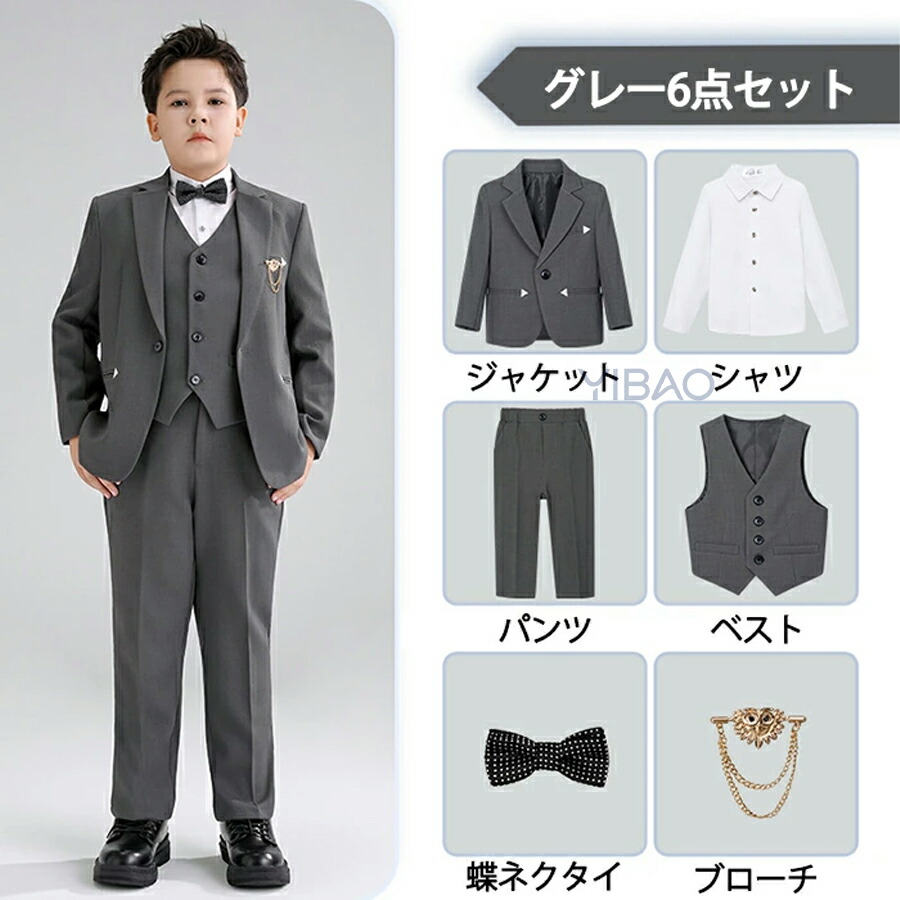 卒業式 スーツ 男の子 b体 大きめサイズ 5点 6点セット フォーマル