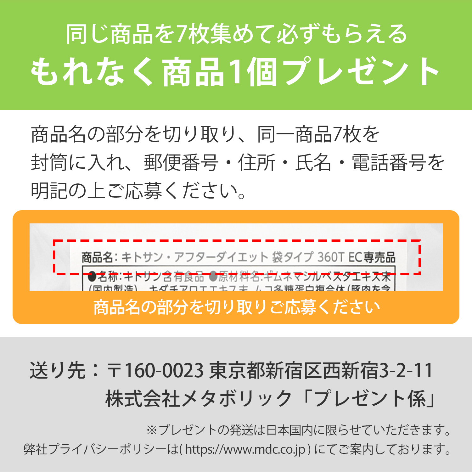 通販限定7枚プレゼント