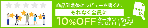 レビュークーポン