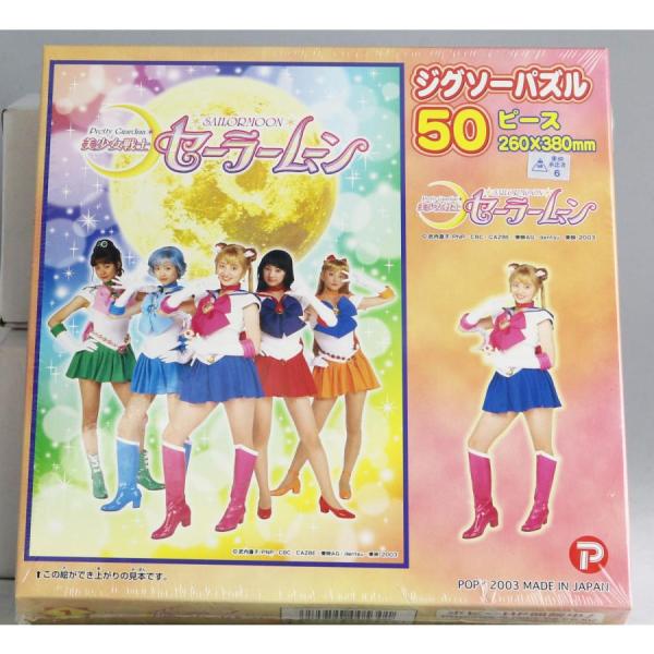 セーラームーン パズルの商品一覧 通販 - Yahoo!ショッピング