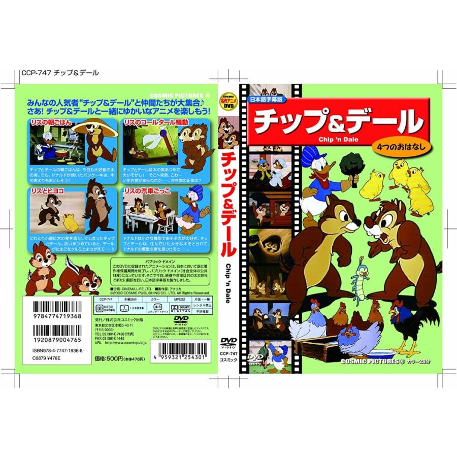 チップ&amp;デール [DVD]