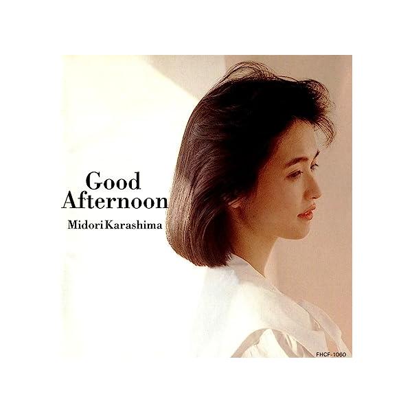 【中古】Good Afternoon / 辛島美登里 （帯なし）