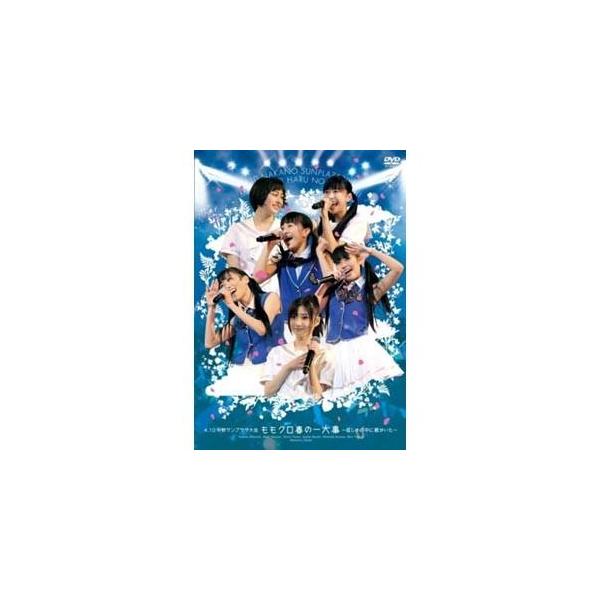 【中古】4.10中野サンプラザ大会 ももクロ春の一大事 ~眩しさの中に君がいた~ LIVE DVD/ももいろクローバー (出演) （帯無し）