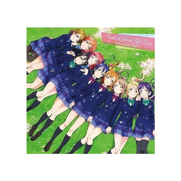 【中古】~劇場版 ラブライブ!The School Idol Movie オリジナルサウンドトラック Notes of School Idol Days ~~Curtain Call~~~（帯なし） | ブランド登録なし