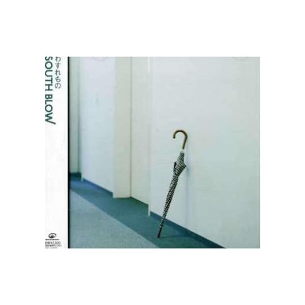 【中古】わすれもの / SOUTH BLOW （帯なし）