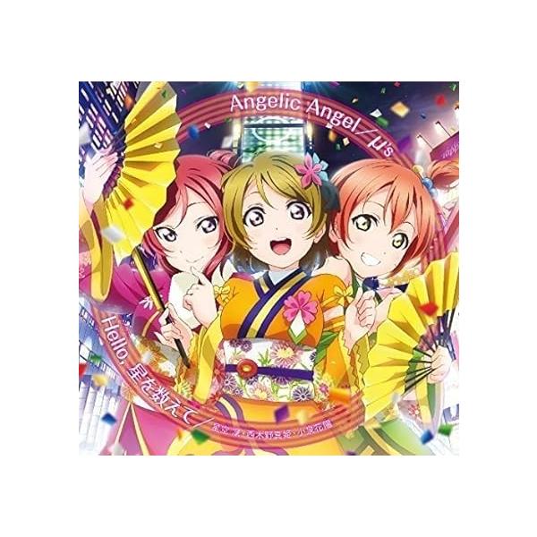 【中古】劇場版『ラブライブ!The School Idol Movie』挿入歌 「Angelic Angel/Hello,星を数えて」（帯あり）