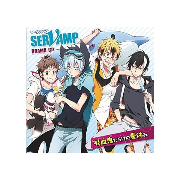 Yahoo! Yahoo!ショッピング(ヤフー ショッピング)【中古】ドラマCD「 SERVAMP - サーヴァンプ - 」 吸血鬼だらけの夏休み（帯なし）