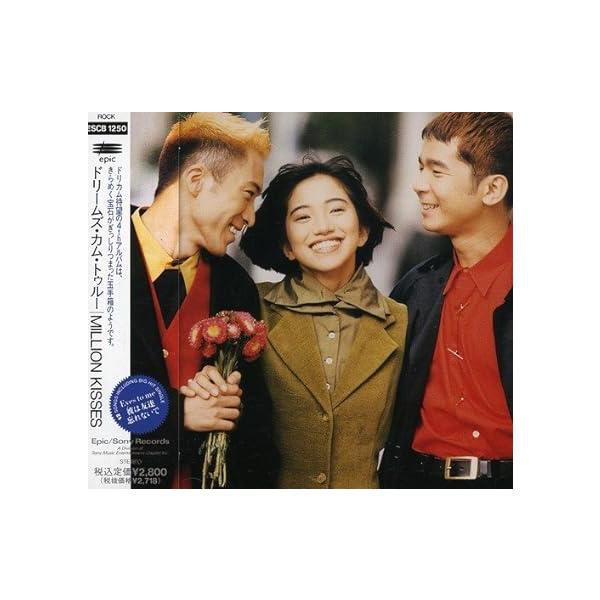 中古】MILLION KISSES / DREAMS COME TRUE （帯なし） : ave-08414 : Meta Cy Verse - 通販  - Yahoo!ショッピング