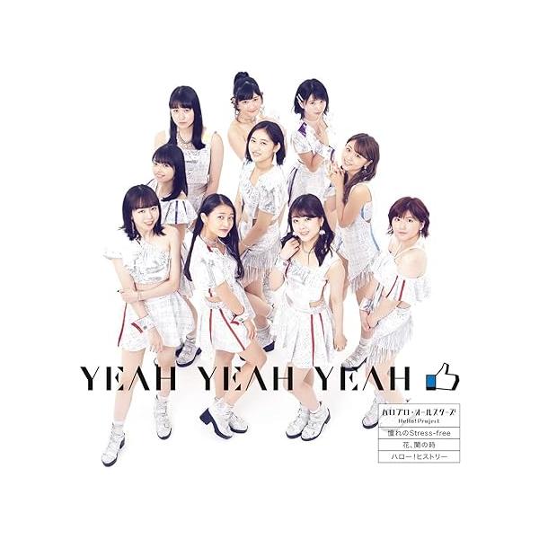 【中古】YEAH YEAH YEAH/憧れの Stress-free/花、闌の時(B)(アンジュルム盤) / ハロプロ・オールスターズ （帯なし）