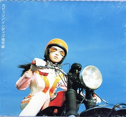 【中古】インディゴ地平線 / スピッツ （帯なし）