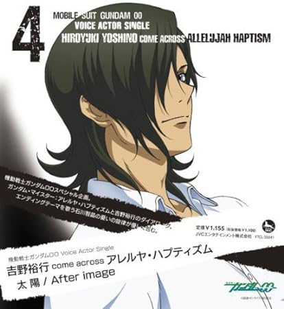 【中古】After image/太陽 / 吉野裕行 come across アレルヤ・ハプティズム （帯なし）