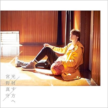 Yahoo! Yahoo!ショッピング(ヤフー ショッピング)【中古】光射す方へ（テレビアニメ「あひるの空」エンディングテーマ） / 宮野真守 （帯あり）