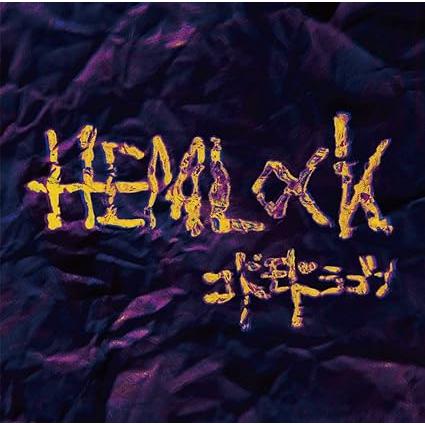 【中古】HEMLOCK【D:通常盤】 / コドモドラゴン （帯なし）｜metacyverse