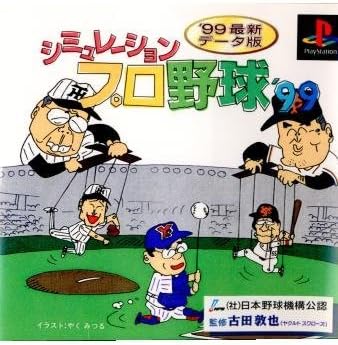 【中古】シミュレーションプロ野球'99 / PlayStation（帯なし）｜metacyverse