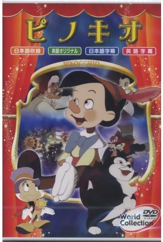 【中古】ワールドコレクション ピノキオ (DV...の詳細画像1