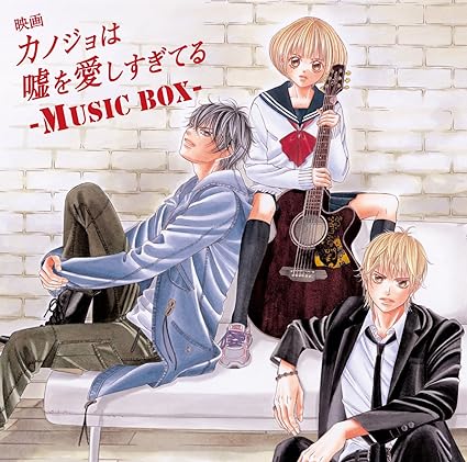Yahoo! Yahoo!ショッピング(ヤフー ショッピング)【中古】映画「カノジョは嘘を愛しすぎてる」~MUSIC BOX~（初回限定盤） / MUSH&Co. （帯なし）