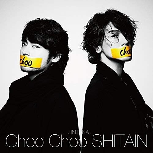 【中古】Choo Choo SHITAIN [CD+DVD](初回限定盤) / JINTAKA （帯なし）