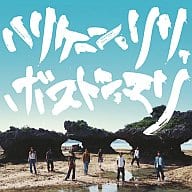 【中古】ハリケーン・リリ、ボストン・マリ(DVD付) / AAA（帯あり）｜metacyverse