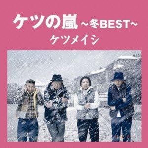 【中古】ケツの嵐〜冬BEST〜 (通常盤) / ケツメイシ （帯あり）｜metacyverse