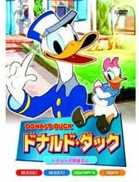 【中古】ドナルド・ダック [DVD]（帯なし）