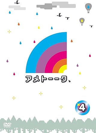 【中古】アメトーーク! DVD 4（帯なし）｜metacyverse