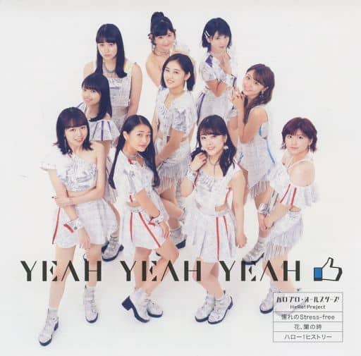 【中古】YEAH YEAH YEAH/憧れのStress-free/花、闌の時(通常盤B/アンジュルム盤)/ハロプロ・オールスターズ（帯あり）