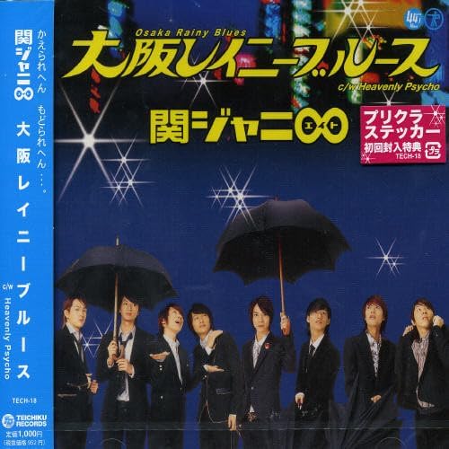 【中古】大阪レイニーブルース / 関ジャニ∞(エイト) （帯あり）｜metacyverse