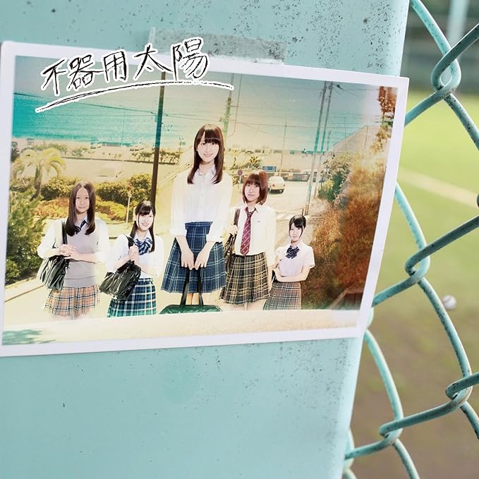 【中古】不器用太陽 (CD+DVD) (Type-B) (初回生産限定盤) / SKE48 （帯なし）