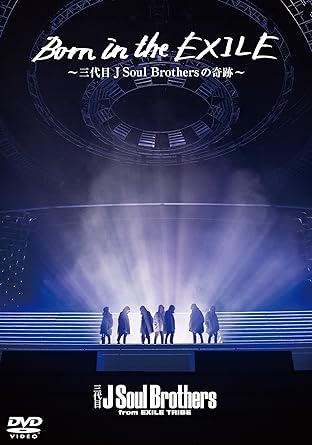 【中古】Born in the EXILE ?三代目 J Soul Brothersの奇跡?(初回生産限定版)DVD（帯なし）｜metacyverse