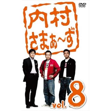 【中古】内村さまぁ~ず vol.8 [DVD]（帯なし）｜metacyverse