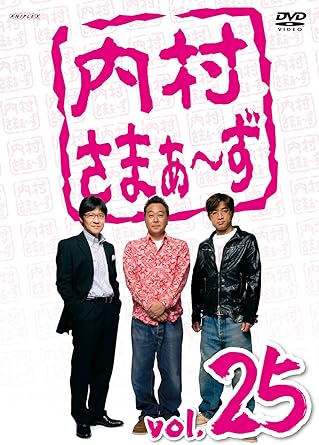 【中古】内村さまぁ~ず vol.25 [DVD]（帯なし）