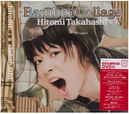 【中古】Bamboo Collage(初回生産限定盤)(DVD付) / 高橋瞳 （帯あり）｜metacyverse