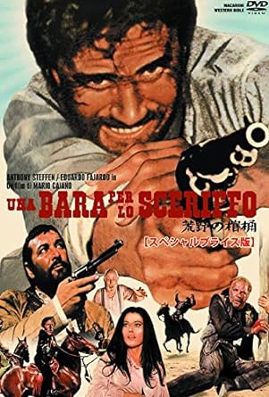 【中古】荒野の棺桶 MWX-305 [DVD]（帯なし）