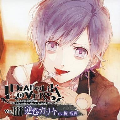 šDIABOLIK LOVERS S۷CD Vol.3 / մʥ(CV͵)̵