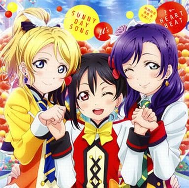 【中古】劇場版『ラブライブ!The School Idol Movie』挿入歌シングル 2 「SUNNY DAY SONG / ?←HEARTBEAT」（帯無し）